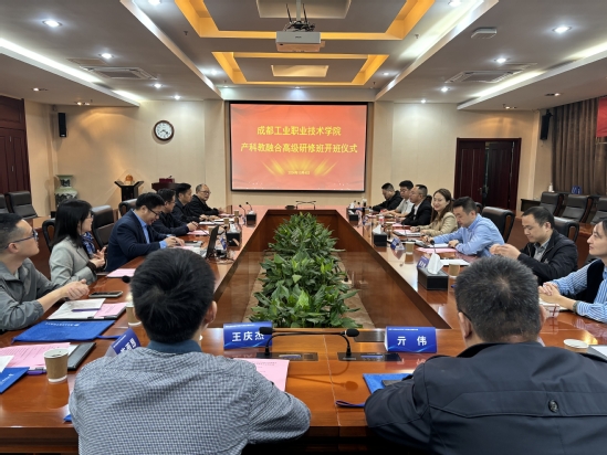 2024.11.03成都工业职业技术学院产科教融合高级研修班(1).jpg